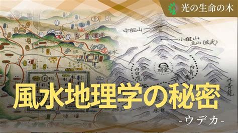 地理 風水|地理風水(ちりふうすい)とは？ 意味や使い方